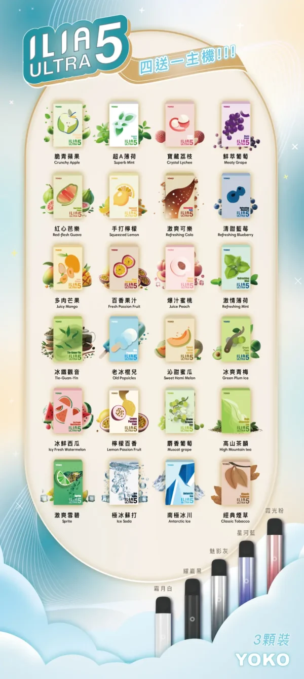 03a64fef466d1f51eeccedf939d06722.webp ILIA 哩亞 五代通用煙彈 陶瓷芯防漏升級/3%尼古丁鹽/適配五代主機【買4盒送主機】