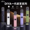 1c8faa62116fac1aa12b9fbb43b7401e.webp DIYA 叮啞 一代通用皮革主機 LED螢幕/8W-10W雙檔/380mAh續航/適配一代煙彈