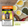20251216203413.webp MEHA 魅嗨 TITAN 泰坦 15000口 專用煙彈 Mesh網芯/3%尼古丁鹽/15ml巨量裝/搭配TITAN主機