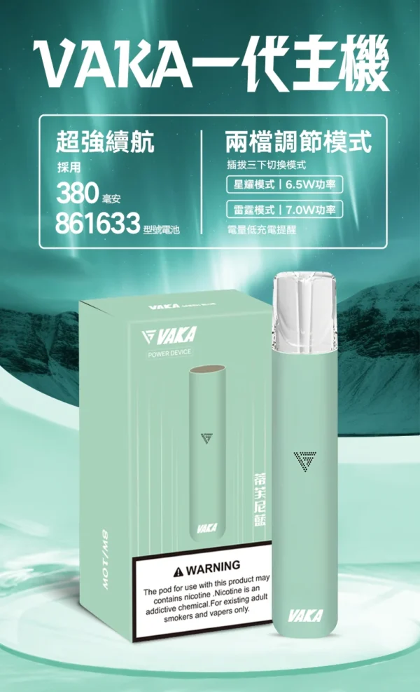 4_cd0c9ba2-25e9-431b-ac11-6acb9689279d.webp VAKA 一代通用主機 6.5W-7.0W雙檔功率/自定義口感/穩定輸出/380mAh快充/通用一代煙彈