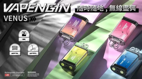 VAPENGIN VENUS 金星 專用換彈拋棄式電子煙 頂級質感/網狀霧化芯/500mAh/高效快充【加購130送主機+電池】