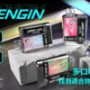 VAPENGIN VENUS 金星 專用換彈拋棄式電子煙 頂級質感/網狀霧化芯/500mAh/高效快充【加購130送主機+電池】