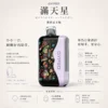 ChatGPT-Image-2026年8月20日-下午11_59_44.webp GYPSO 滿天星 30000口 拋棄式電子煙 18ml/850mAh/14W-21W雙模式/Type-C充電