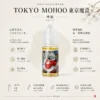 ChatGPT-Image-2026年8月21日-01_09_57.webp TOKYO MOHOO 東京魔盒煙油 30ml 容量/15款口味可選 小煙注油主機專用版本