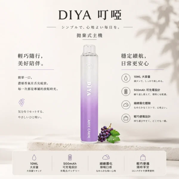 DIYA 叮啞 7500口 拋棄式電子煙 10ml容量/500mAh可充電/不漏油結構/順滑擊喉