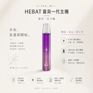ChatGPT-Image-2026年8月22日-下午07_59_52.webp Hebat 喜貝 一代通用主機 漸層配色/金屬質感/380mAh/8.5W輸出/Type-C快充