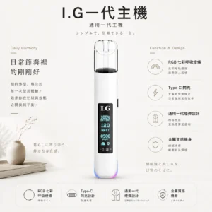ChatGPT-Image-2026年8月22日-下午09_37_04.webp I.G 一代通用主機 智慧晶片/RGB呼吸燈/金屬手感/Type-C閃充/通用一代煙彈