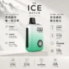 ChatGPT-Image-2026年8月22日-下午09_45_18.webp ICE 10000口 拋棄式電子煙 可調式涼度/850mAh電池/Mesh霧化結構/3%尼古丁鹽