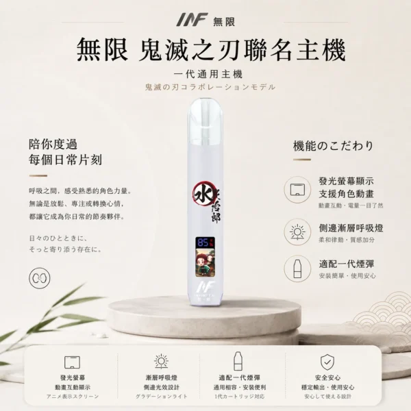 ChatGPT-Image-2026年8月22日-下午10_21_40.webp INF 無限 鬼滅之刃聯名一代通用主機 發光螢幕/呼吸燈/Type-C快充/適配一代煙彈