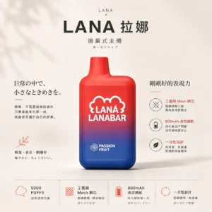 ChatGPT-Image-2026年8月23日-下午04_23_39.webp LANA 5000口 拋棄式電子煙 13ml煙油/3%尼古丁鹽/Mesh網芯/850mAh電池