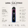 ChatGPT-Image-2026年8月23日-下午04_33_39.webp 【買1贈煙油】LANA ILIA JETMAX 聯名主機 彩色大螢幕/1200mAh/可調氣流/側注油/通用小煙煙油