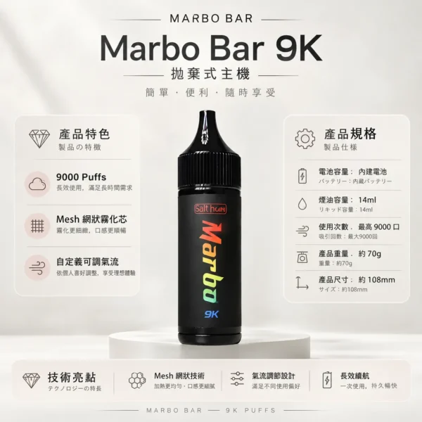 ChatGPT-Image-2026年8月23日-下午05_47_40.webp Marbo Bar 泰國熱銷 9000口 拋棄式電子煙 14ml大容量/Mesh網狀芯/自定義可調氣流