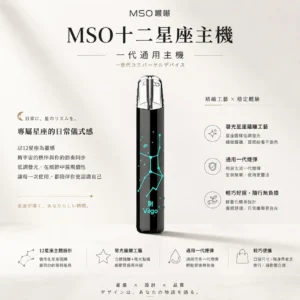 ChatGPT-Image-2026年8月23日-下午08_04_55.webp MSO 爅嘶 十二星座系列一代通用主機 專屬發光星座鐳雕外觀/全面相容各類一代煙彈