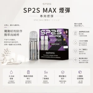 ChatGPT-Image-2026年8月24日-下午10_22_13.webp SP2S 思博瑞 MAX 專用煙彈 三顆裝/全新陶瓷芯/2.0ml容量/3%尼古丁鹽/MAX專用【買5盒送專用主機】