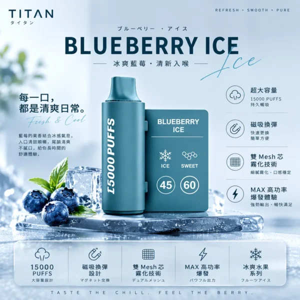 ChatGPT-Image-2026年8月25日-下午08_01_12.webp TITAN 泰坦 15000口 專用磁吸換彈拋棄式電子煙 冰爽水果/雙Mesh芯/MAX高功率/15000口/便利磁吸換彈設計