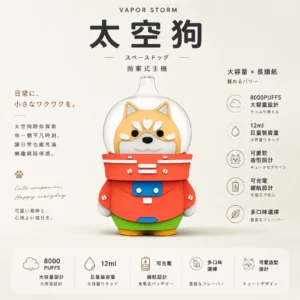 ChatGPT-Image-2026年8月25日-下午10_03_08.webp VAPOR STORM 太空狗 8000口 拋棄式電子煙 可愛造型/12ml容量/可充電/長效續航