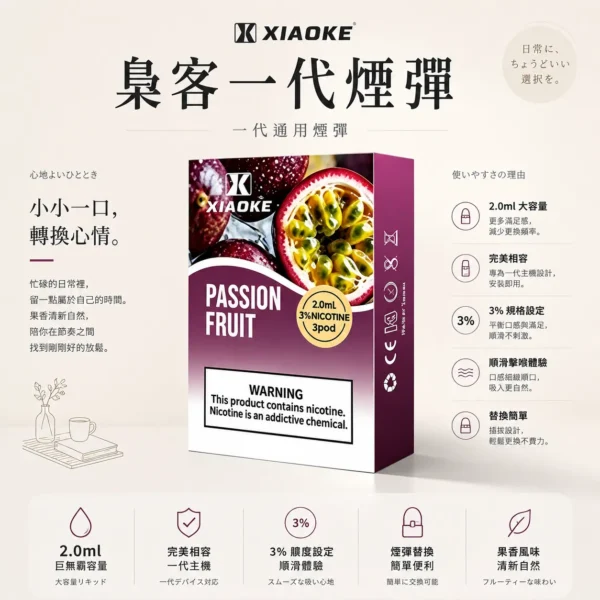 ChatGPT-Image-2026年8月25日-下午10_19_53-1.webp XIAOKE 梟客 一代通用煙彈 2.0ml儲油量/3%尼古丁鹽/順滑擊喉/完美相容一代主機