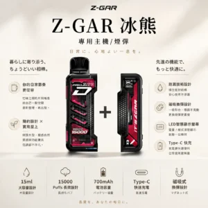 ChatGPT-Image-2026年8月25日-下午10_31_36.webp Zgar 冰熊 Creator 積木系列 15000口 換彈拋棄式電子煙 15ml/700mAh/LED顯示屏【加購100贈主機】