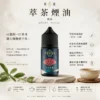 ChatGPT-Image-2026年8月25日-下午10_37_22.webp 萃茶系列 不涼茶味煙油 多款茶味選單/極致冷萃回甘/茶韻層次/通用注油小煙