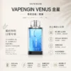 VAPENGIN VENUS 金星 專用換彈拋棄式電子煙 頂級質感/網狀霧化芯/500mAh/高效快充【加購130送主機+電池】