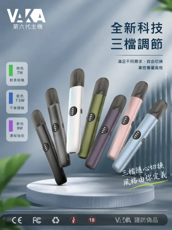 ChatGPT-Image-2026年8月31日-下午08_15_44.webp VAKA 五代通用主機 7W-8W/三段功率/客製化擊喉/相容4代5代6代煙彈