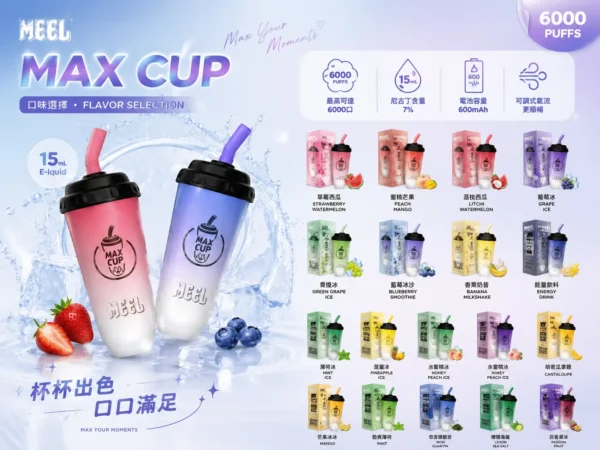 ChatGPT-Image-2026年9月3日-上午02_19_55.webp MEEL 奶茶杯 6000口 拋棄式電子煙 3%尼古丁鹽/15ml油量/智慧Type-C快充/長效續航