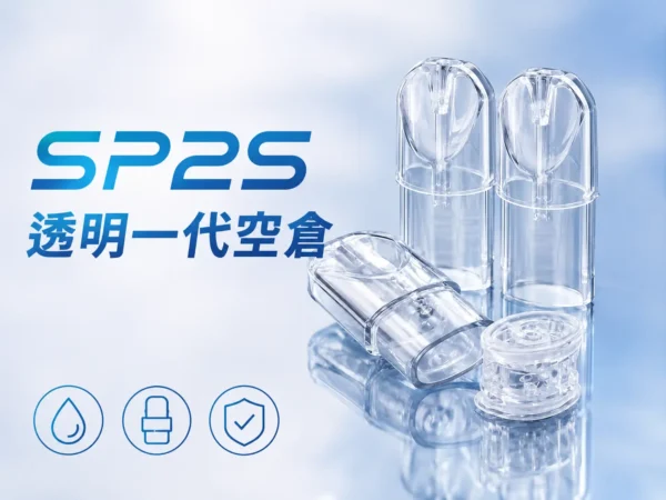 ChatGPT-Image-2026年9月3日-下午08_30_02.webp SP2S 透明空倉 一代通用空煙彈 全透明看油/陶瓷芯耐燒/不漏油升級/順滑擊喉/通用一代主機