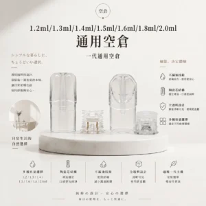 ChatGPT-Image-2026年9月6日-上午02_49_23-1.webp 一代主機通用空倉 1.2ml-2.0ml多容量/透明可視儲油槽/陶瓷芯防漏/標準一代相容卡槽/完美通用一代主機