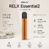 ChatGPT-Image-2026年9月6日-上午12_41_02.webp RELX 悅刻 Essential2 主機 10W輸出功率/380mAh大容量電芯/Type-C快充/廣泛通用四代/五代煙彈