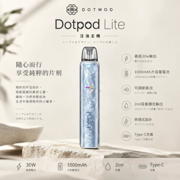 ChatGPT-Image-2026年9月6日-下午04_58_10.webp DotPod Lite 側注油主機 30W輸出/1000mAh大電池/2ml容量/側邊填油設計/Type-C快充/通用小煙煙油