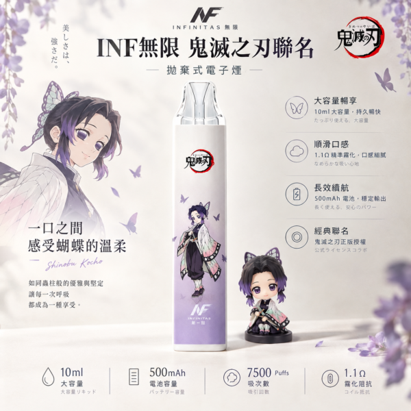ChatGPT-Image-2026年9月6日-下午06_41_03.png INF 無限 鬼滅之刃聯名 7500口 拋棄式電子煙 鬼滅聯名造型/10ml大容量/Mesh網芯爆發/550mAh大容量電芯