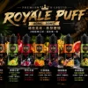 ChatGPT-Image-2026年9月6日-下午08_44_54.webp Royale Puff 注油煙油 40ml大容量/30mg尼古丁鹽配方/順滑擊喉口感/廣泛通用各式注油小煙主機