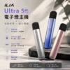 ILIA哩亞五代主機-適用五代電子煙煙彈-ILIA電子煙官網.webp ILIA 哩亞 Ultra 五代專用主機 極輕鋁合金/不沾指紋/進化防漏/Type-C快充/五代專用