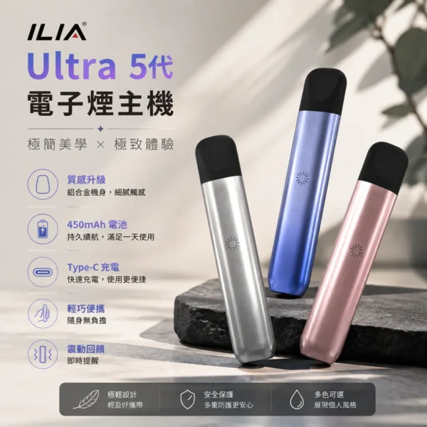 ILIA哩亞五代主機-適用五代電子煙煙彈-ILIA電子煙官網.webp ILIA 哩亞 Ultra 五代專用主機 極輕鋁合金/不沾指紋/進化防漏/Type-C快充/五代專用