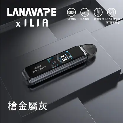 【買1贈煙油】LANA ILIA JETMAX 聯名主機 彩色大螢幕/1200mAh/可調氣流/側注油/通用小煙煙油