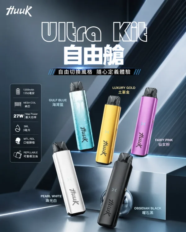 MEHA-HUUK注油主機-xqy.webp MEHA HUUK 注油小煙主機 27W輸出/1350mAh巨量電力/爆發力之王/通用小煙煙油