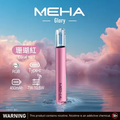 MEHA-魅嗨-一代主機星耀版-3.webp MEHA 魅嗨 星耀版 一代通用主機 七彩氛圍燈/7W-10.5W/450mAh/快充/適配一代煙彈