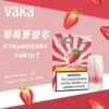 VAKA 一代通用煙彈 2.3ml 三顆入 七彩LED燈效/升級陶瓷芯/3%尼古丁鹽/順滑口感/三顆入/適配一代主機