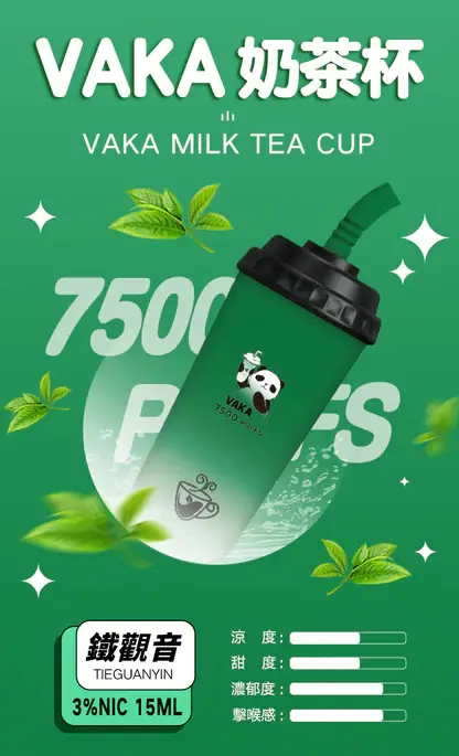 VAKA 奶茶杯 7500口 拋棄式電子煙 15ml巨量裝/冰感水果奶茶/3%尼古丁鹽/萌熊貓造型/600mAh可充電
