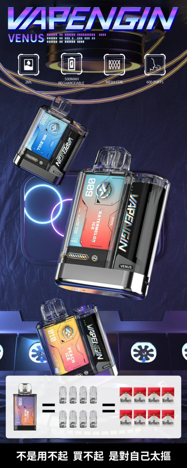 VAPENGIN VENUS 金星 專用換彈拋棄式電子煙 頂級質感/網狀霧化芯/500mAh/高效快充【加購130送主機+電池】