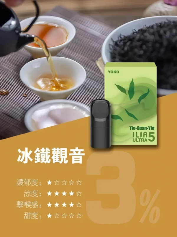 image-563.webp ILIA 哩亞 五代通用煙彈 陶瓷芯防漏升級/3%尼古丁鹽/適配五代主機【買4盒送主機】