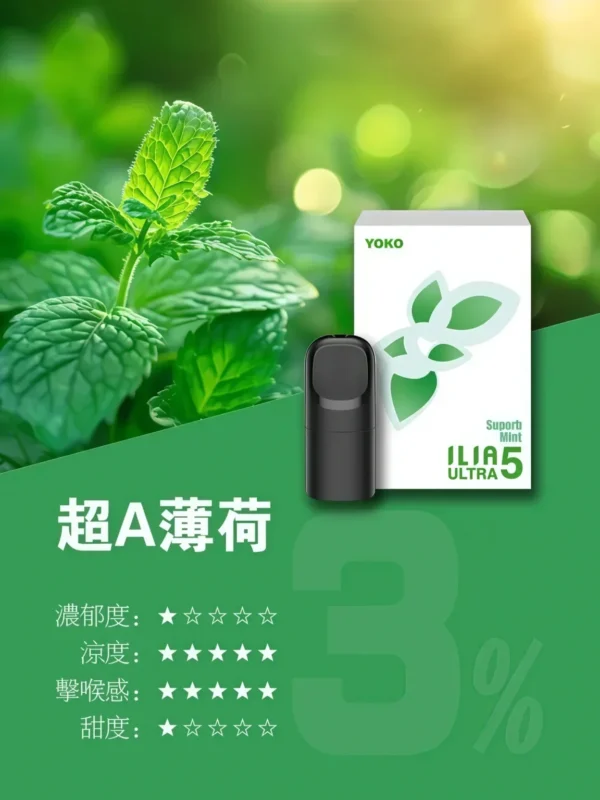 image-567.webp ILIA 哩亞 五代通用煙彈 陶瓷芯防漏升級/3%尼古丁鹽/適配五代主機【買4盒送主機】