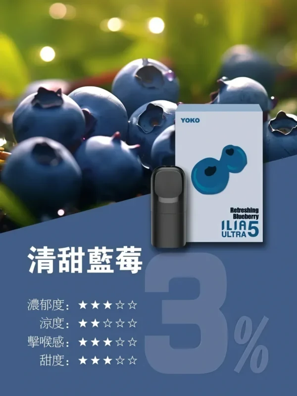 image-569.webp ILIA 哩亞 五代通用煙彈 陶瓷芯防漏升級/3%尼古丁鹽/適配五代主機【買4盒送主機】