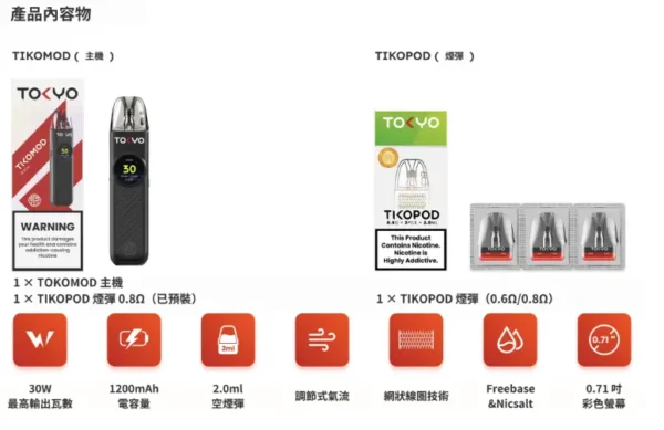 东京帝刻注油式主机详情页.webp Tokyo 東京帝刻 注油小煙主機 1200mAh/30W可調/氣流滑桿/2.0ml防漏/通用小煙煙油