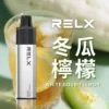 冬瓜柠檬茶-02.webp RELX 悅刻 GA 8000口 拋棄式電子煙 升級陶瓷芯/15ml容量/1100mAh/免充電設計